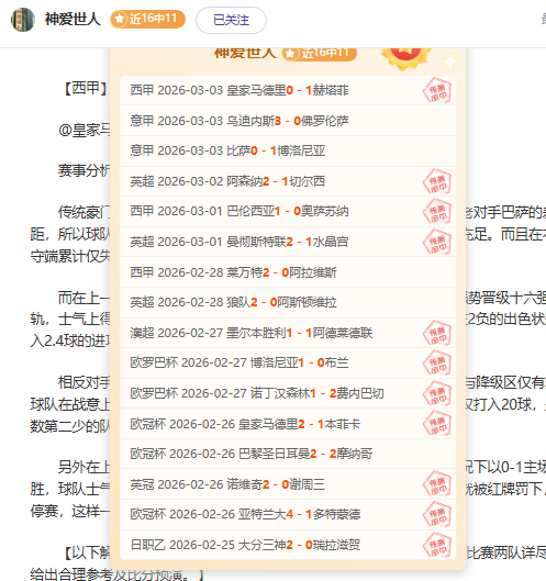 日曼联与利,物浦英超德,比巅峰对决,雪缘园足球比分网,足球赛事平台,足球比赛比分,足球赛事数据,足球赛事信息